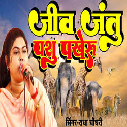 Jeev Jantu Pashu Pakheru