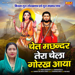 Chet Machhander Tera Chela Gorakhnath Aaya