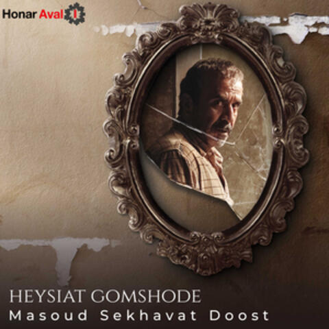 Heysiat Gomshode