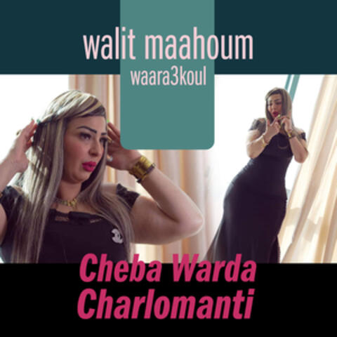 walit maahoum waara3koul
