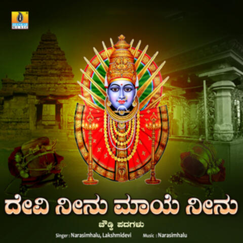 Devi Neenu Maye Neenu - Single