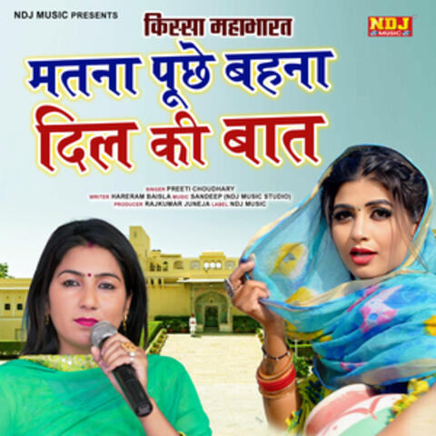 Mat Na Puchhe Behana Dil Ki Baat