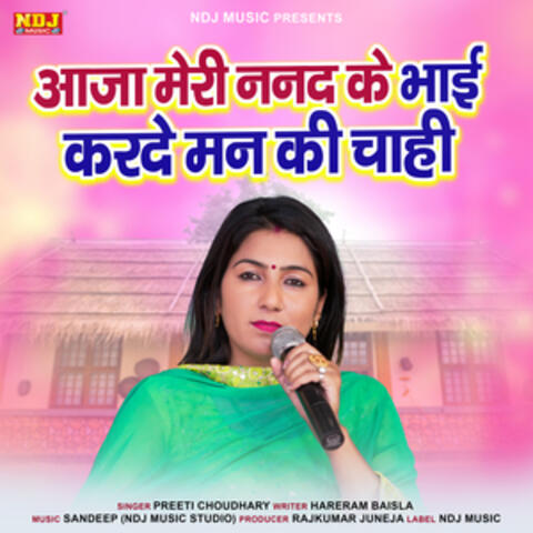 Aaja Meri Nanad Ke Bhai Karde Man Ki Chahi