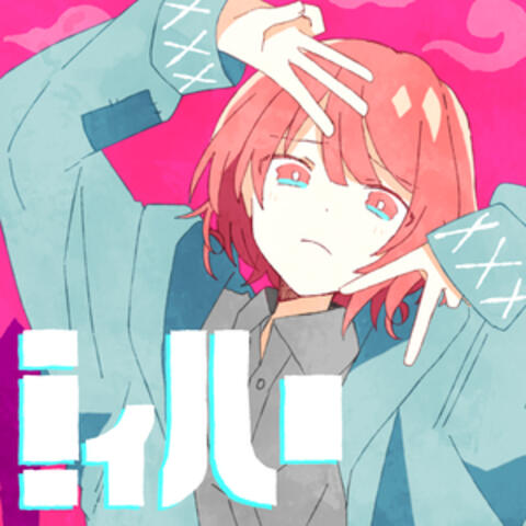 ミィハー