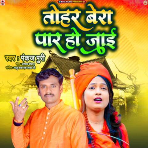 Tohar Bera Par Ho Jai