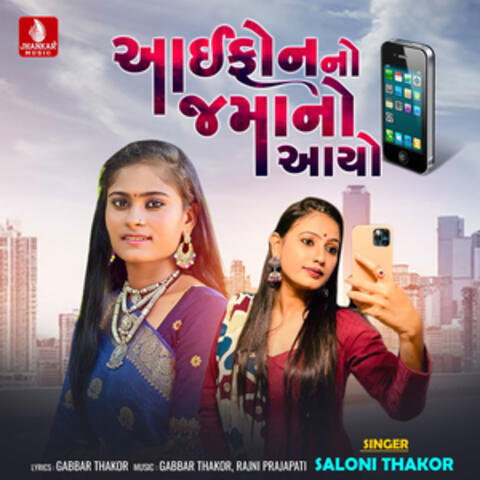 I Phone No Jamano Aayo - Single