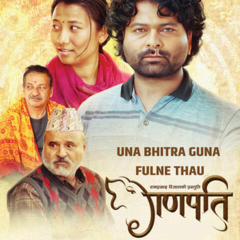 Una Bhitra Guna Fulne Thau (From "Ganapati")