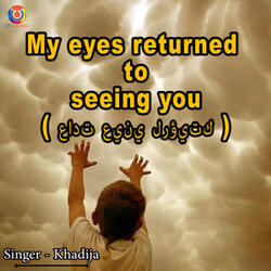 My Eyes Returned To Seeing You