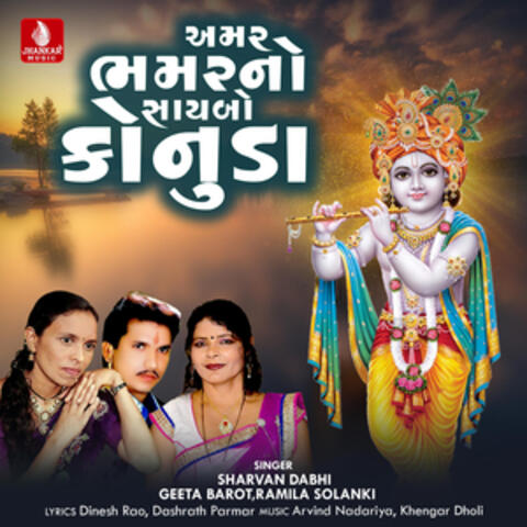 Amar Bhamar No Saybo Kanuda - Single