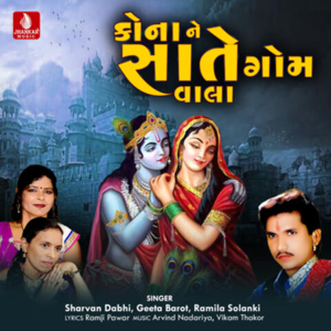 Kona Ne Sate Gom Vala - Single
