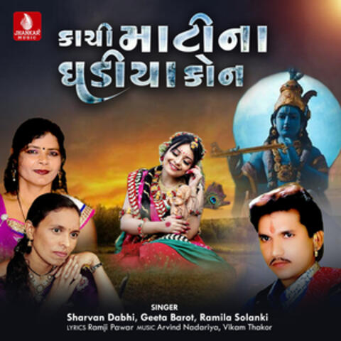 Kachi Matina Ghadiya Kon - Single