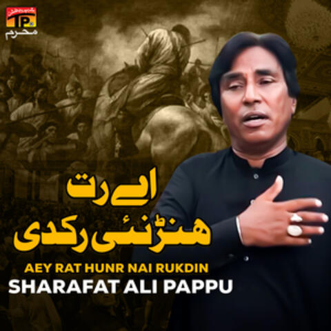 Aey Rat Hunr Nai Rukdin - Single