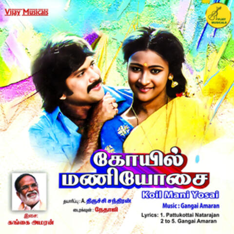 Koil Maniyosai (Original Motion Picture Soundtrack)