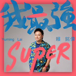 SUPER (Music Inspired By the Original Motion Picture "BIG")