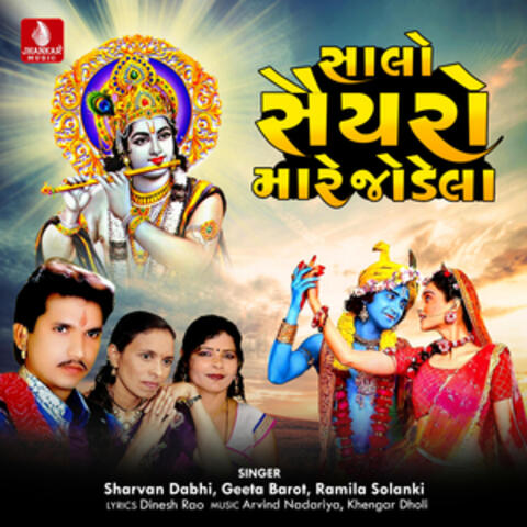 Salo Saiyaro Mare Jodela - Single