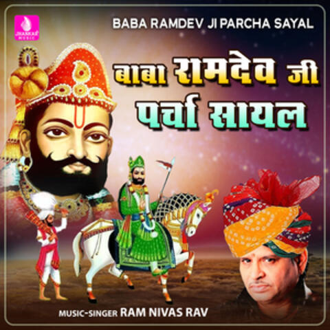 Baba Ramdev Ji Parcha Sayal