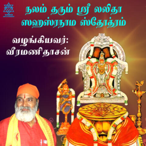 Nalam Tharum Sri Lalitha Sahasranama Stotram - Single