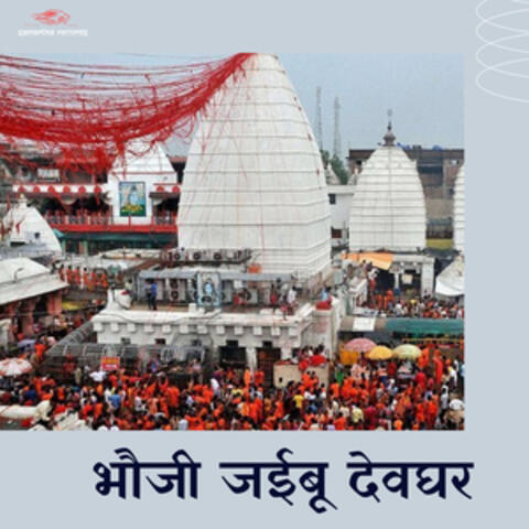 Bhauji Jaeebu Devghar