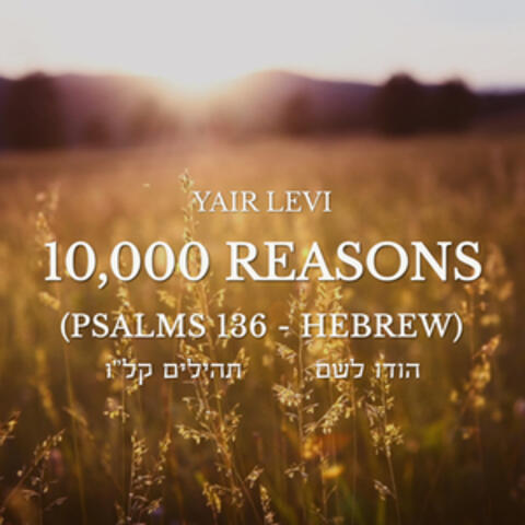 10,000 Reasons (Psalms 136 - Hebrew)
