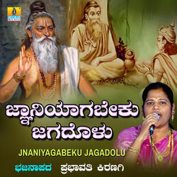 Jnaniyagabeku Jagadolu