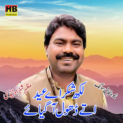 Eid Ute Dhol Aa Gia Ha