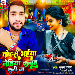 Tohse BhaiyaNehiya Kabo Chhute Na