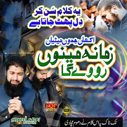 Akhan Jadon Metian Koi Luk Luk Rongy