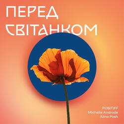 Перед світанком