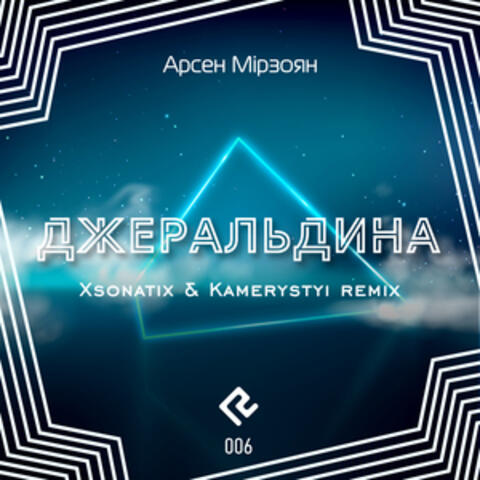 Джеральдіна
