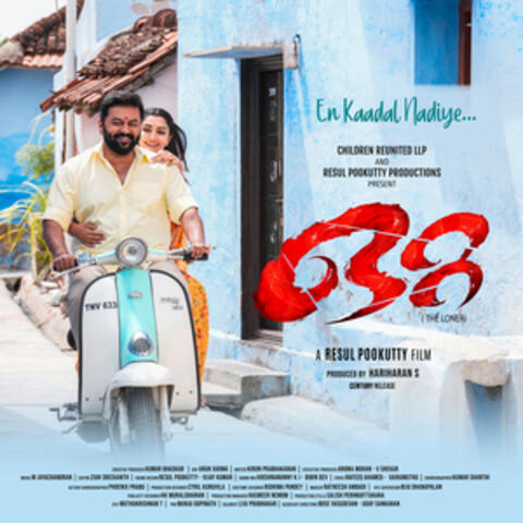 En Kaadal Nadiye (From "Otta")