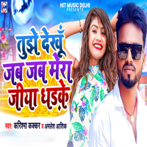 Tujhe Dekhu Jab Jab Mera Jiya Dhadke