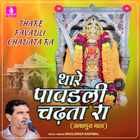 Thare Pavadli Chadata Ra - Single