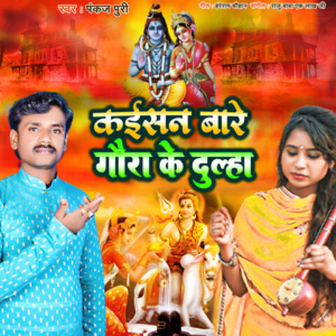 Kaisan Bare Gaura Ke Dulaha