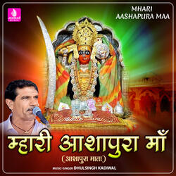 Mhari Aashapura Maa