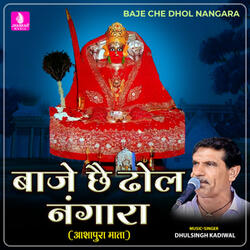 Baje Che Dhol Nangara