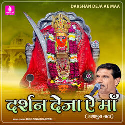 Darshan Deja Ae Maa
