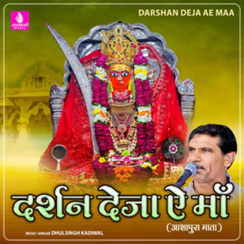 Darshan Deja Ae Maa - Single