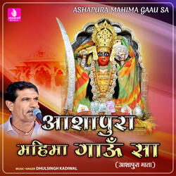 Ashapura Mahima Gaau Sa