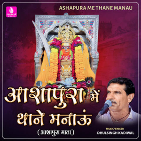 Ashapura Me Thane Manau - Single