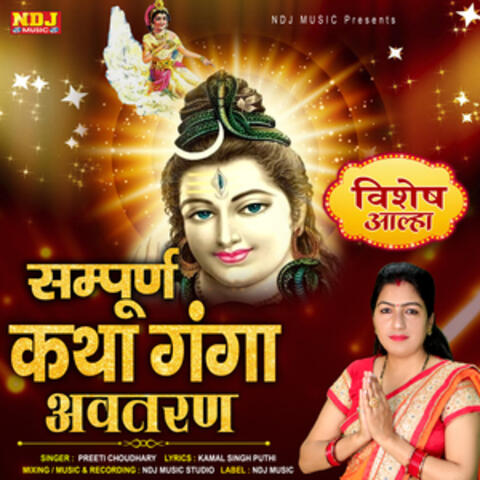 Sampurn Katha - Ganga Avtaran