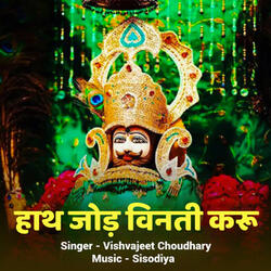 Hath Jod Vinti Karu