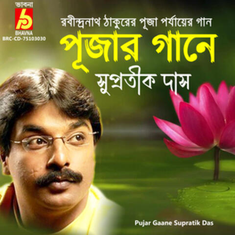 Pujar Gaane Supratik Das