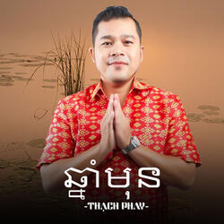 ឆ្នាំមុន