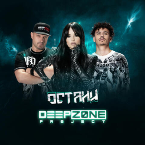 Остани