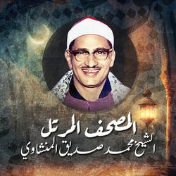 سورة الحديد