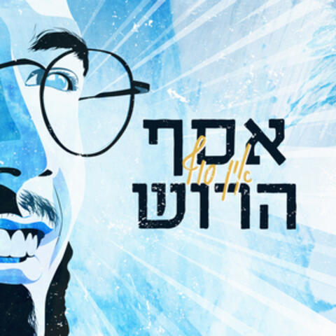 אין סוף