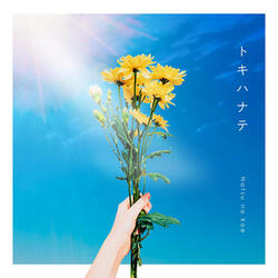 トキハナテ - Rearranged -