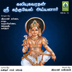 Om Arulmigu Karkkuvelane