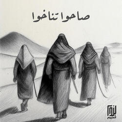 صاحوا تناخوا