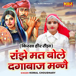 Ranjhe Mat Bole Dagabaaz Manne